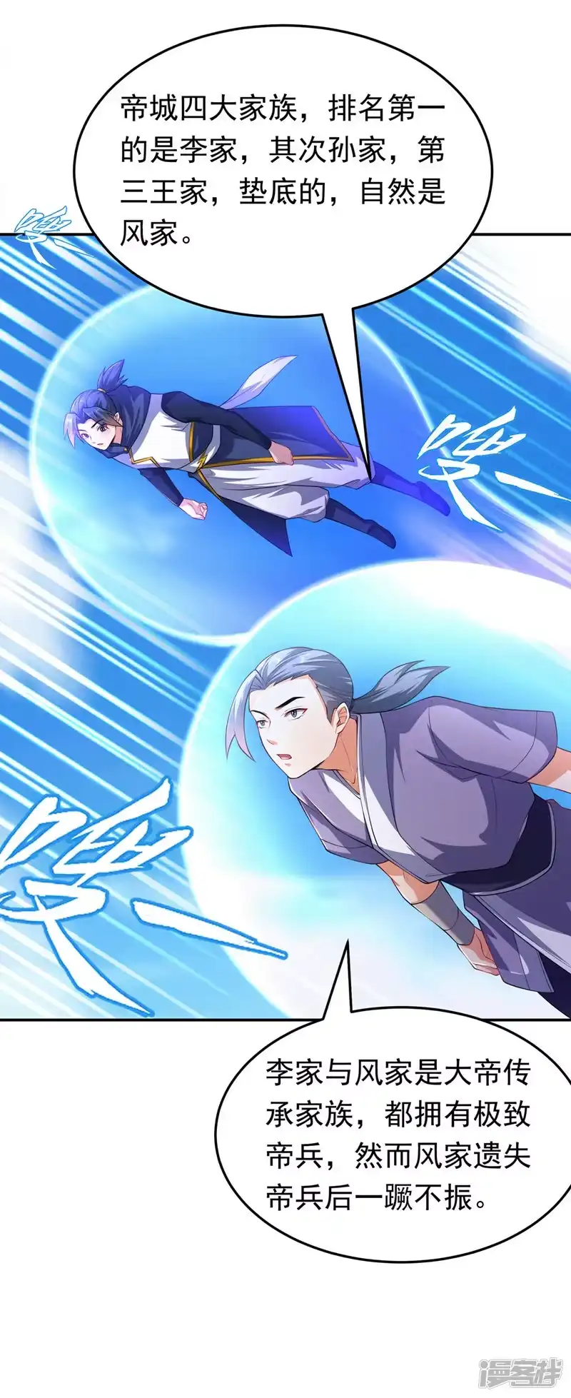 武逆_h 第283话 袭击我的人，是谁？ 第16页