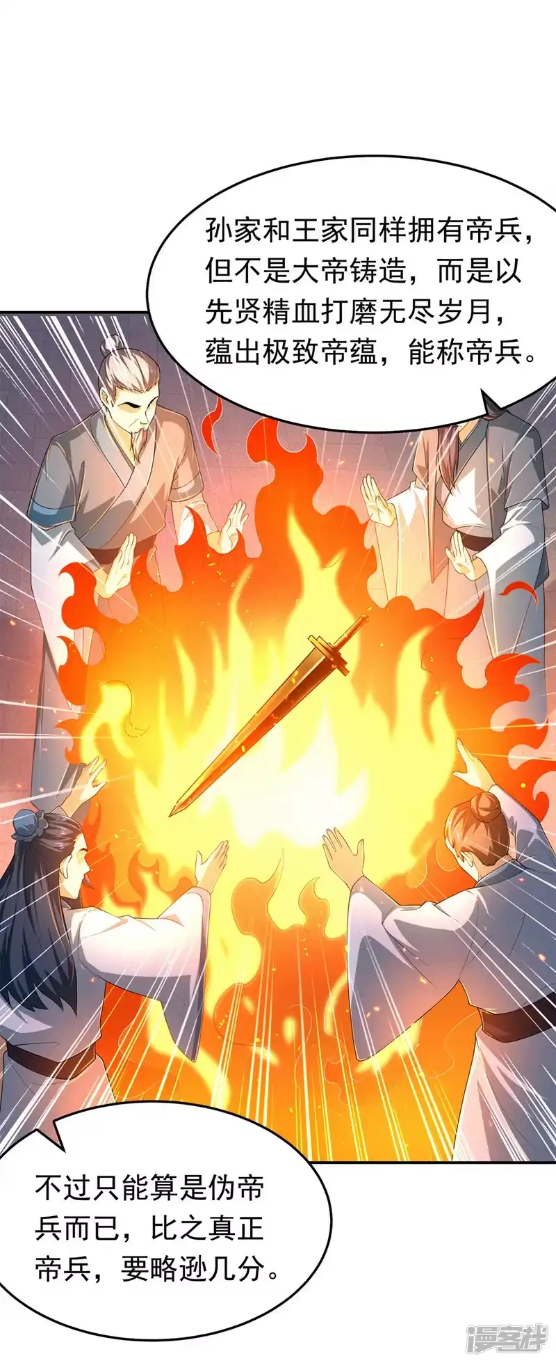武逆_h 第283话 袭击我的人，是谁？ 第17页