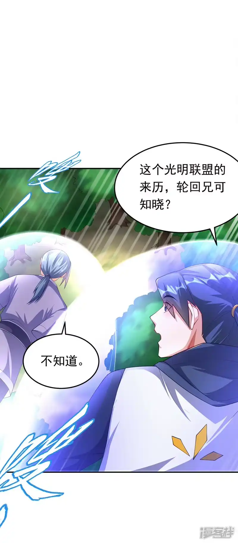 武逆_h 第283话 袭击我的人，是谁？ 第18页