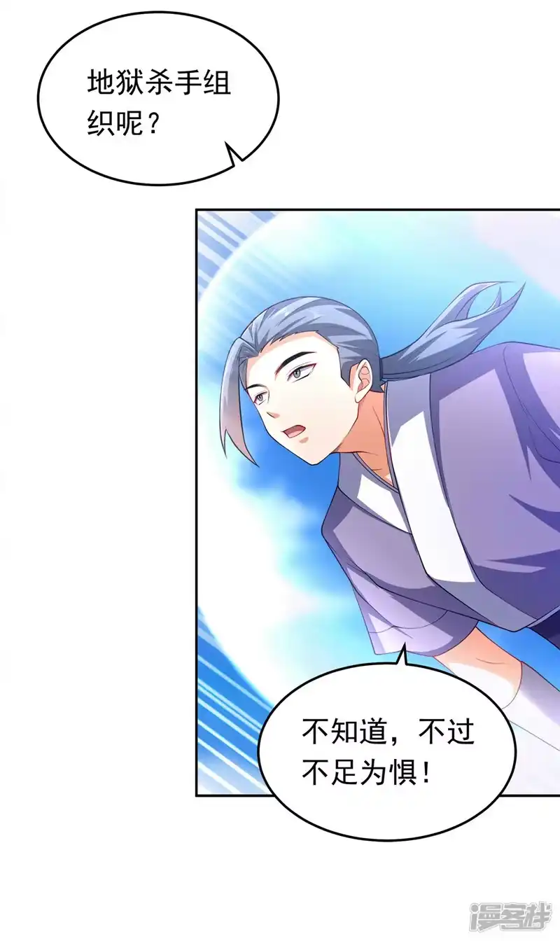 武逆_h 第283话 袭击我的人，是谁？ 第19页