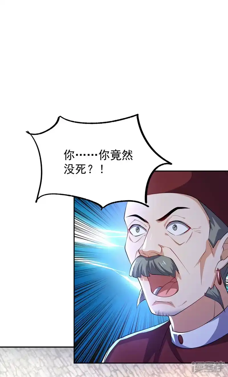 武逆_h 第283话 袭击我的人，是谁？ 第27页