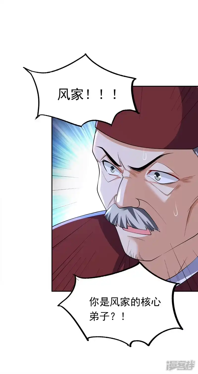 武逆_h 第283话 袭击我的人，是谁？ 第31页