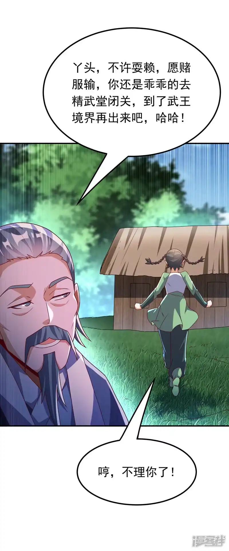 武逆_h 第283话 袭击我的人，是谁？ 第4页