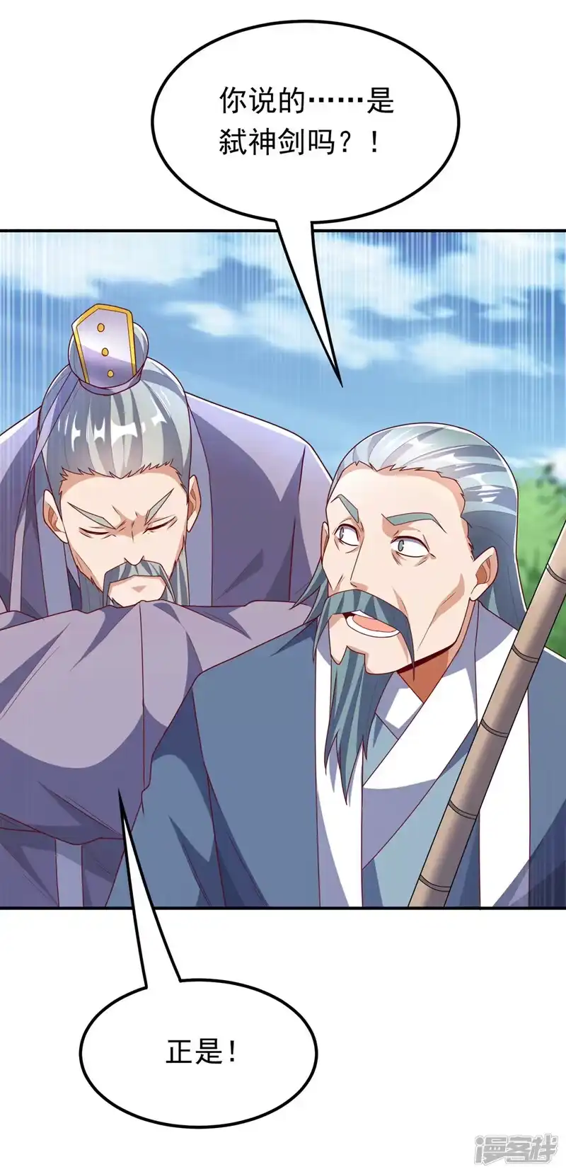 武逆_h 第283话 袭击我的人，是谁？ 第9页