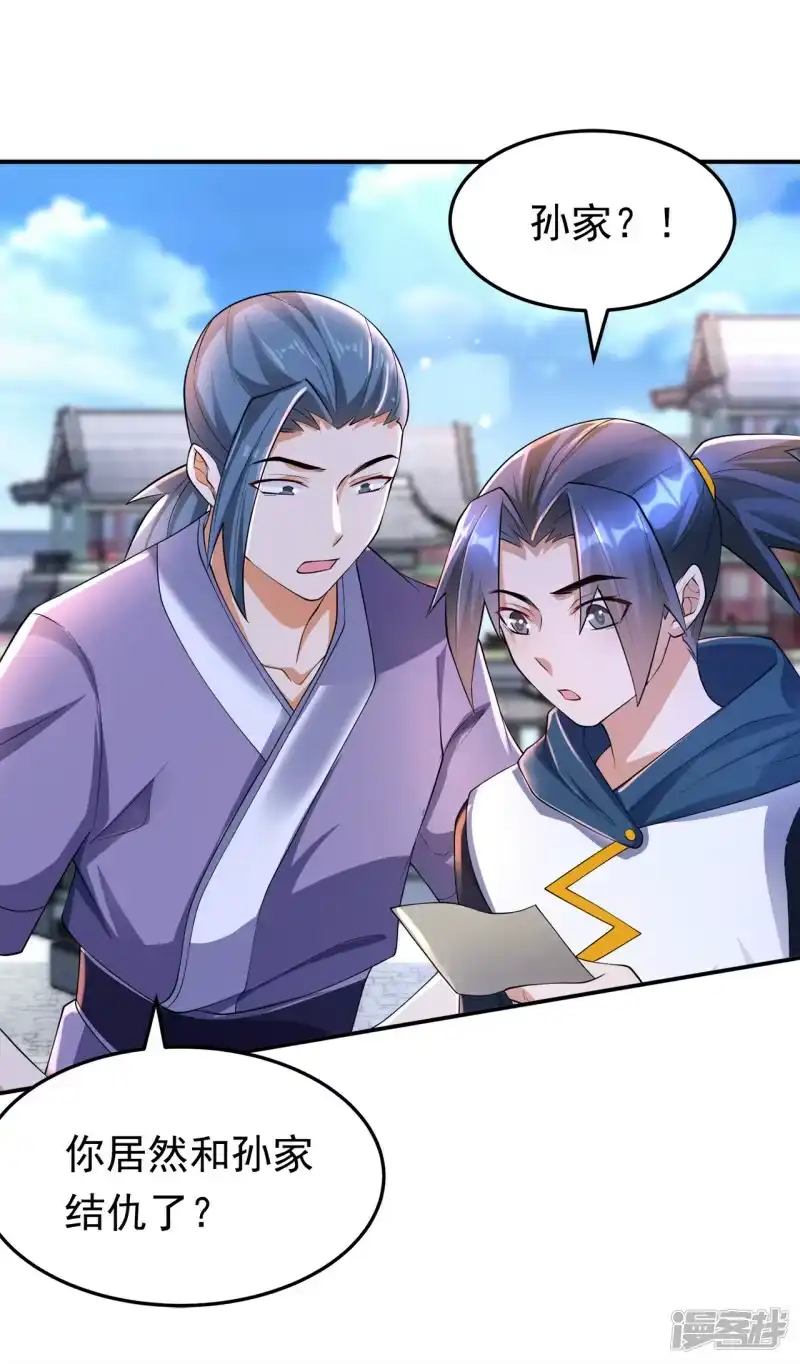 武逆_h 第284话 老祖宗，我回来了！ 第1页
