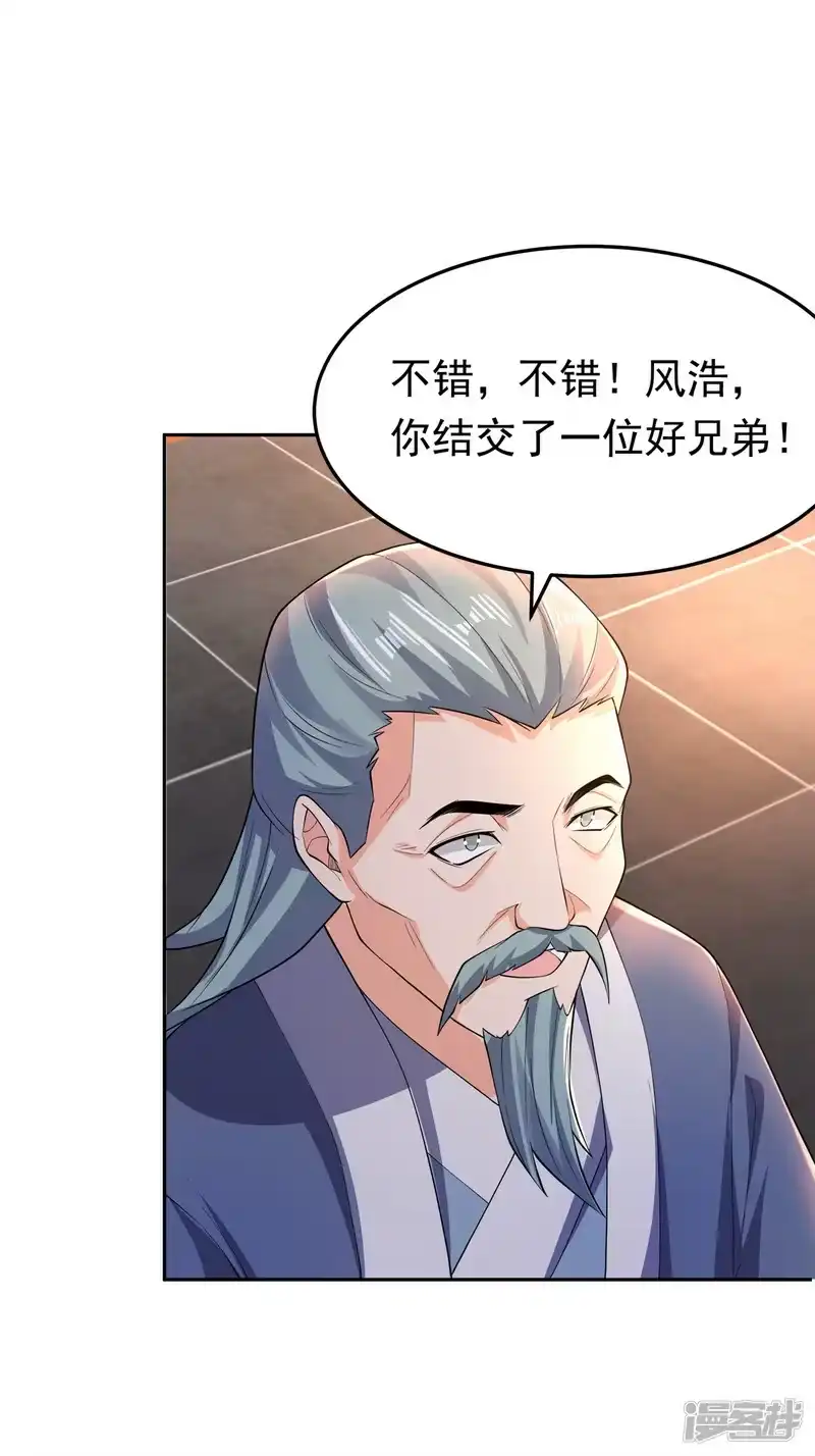 武逆_h 第284话 老祖宗，我回来了！ 第11页