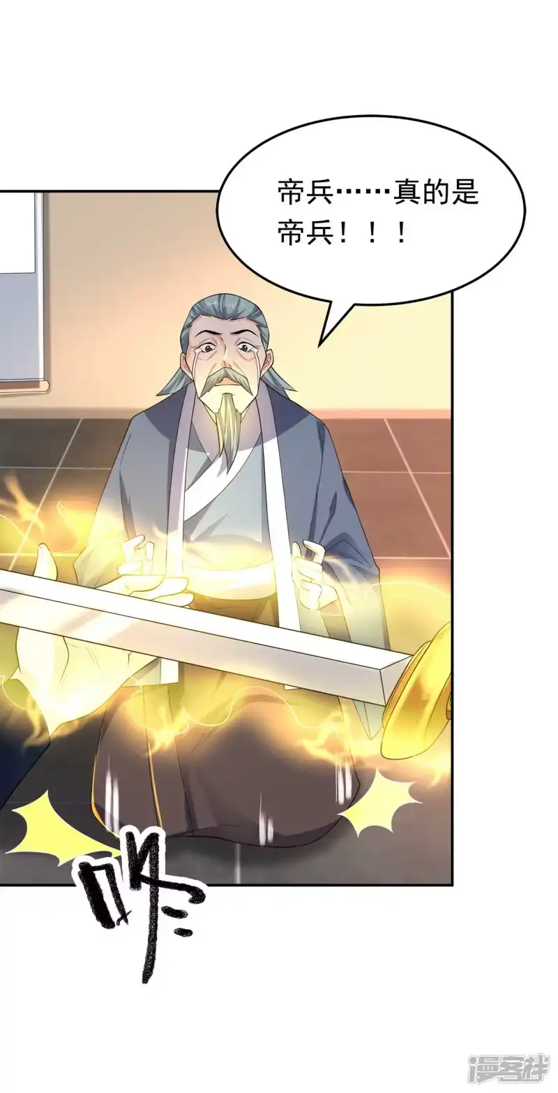 武逆_h 第284话 老祖宗，我回来了！ 第13页