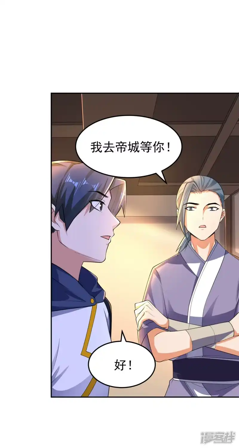 武逆_h 第284话 老祖宗，我回来了！ 第16页
