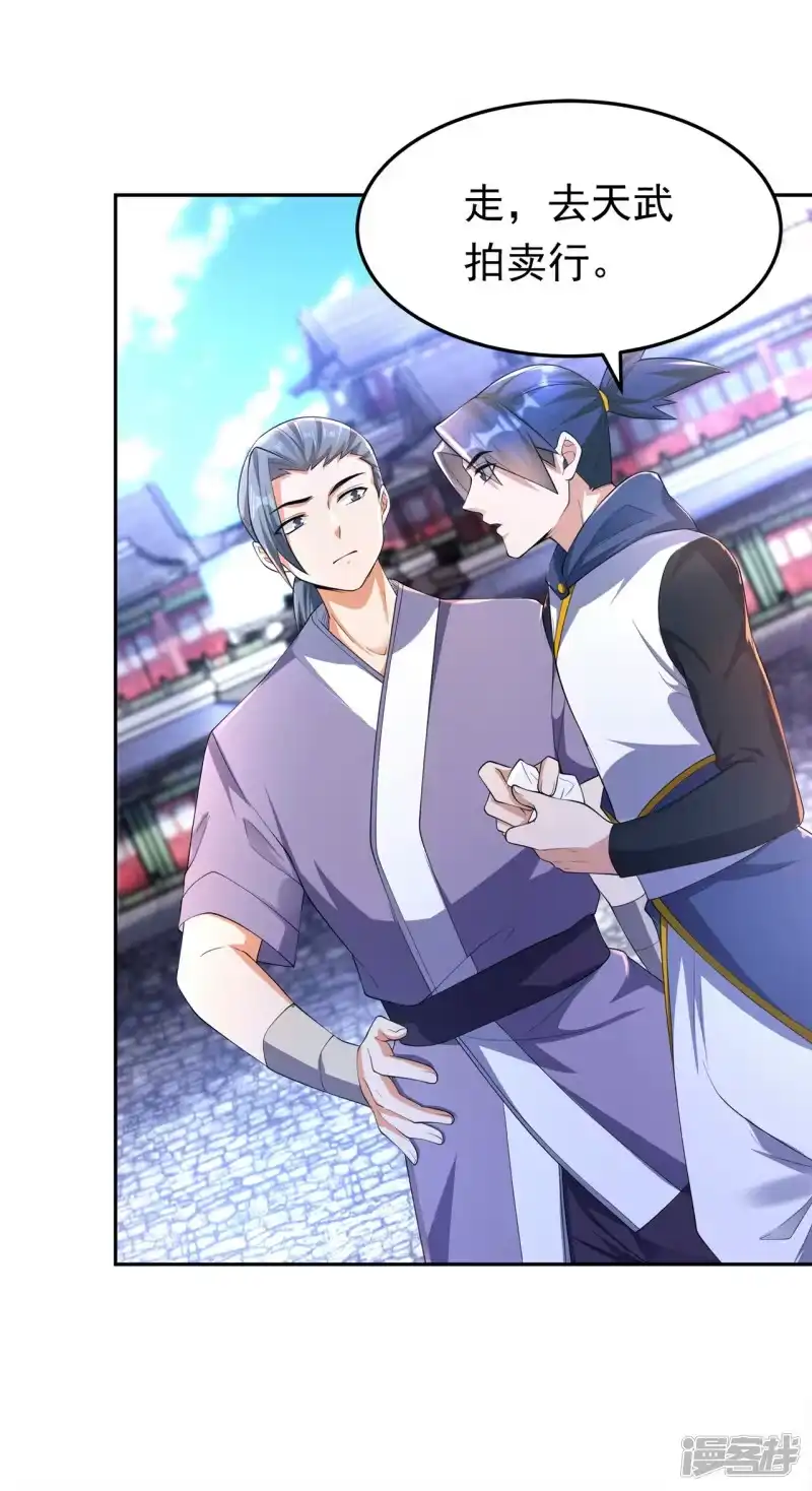 武逆_h 第284话 老祖宗，我回来了！ 第2页