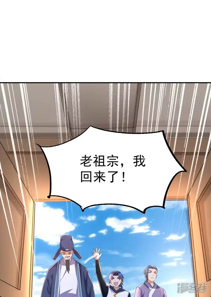 武逆_h 第284话 老祖宗，我回来了！ 第5页
