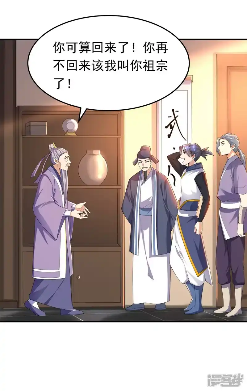 武逆_h 第284话 老祖宗，我回来了！ 第7页