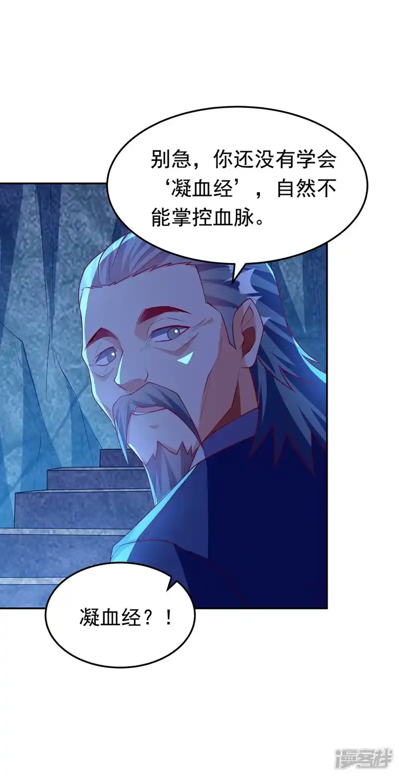 武逆_h 第285话 帝脉已经激活了！ 第15页