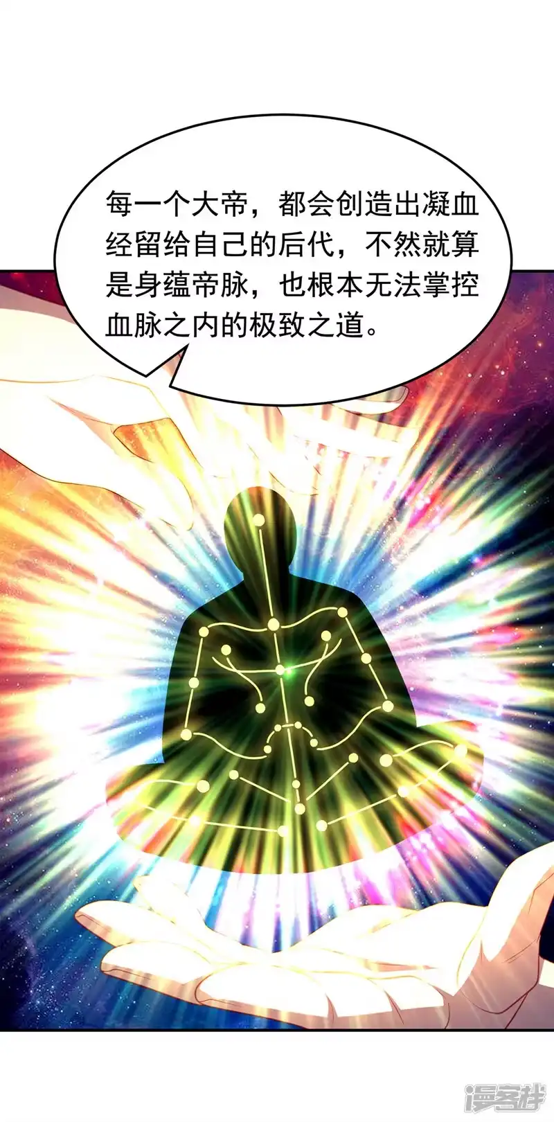 武逆_h 第285话 帝脉已经激活了！ 第16页