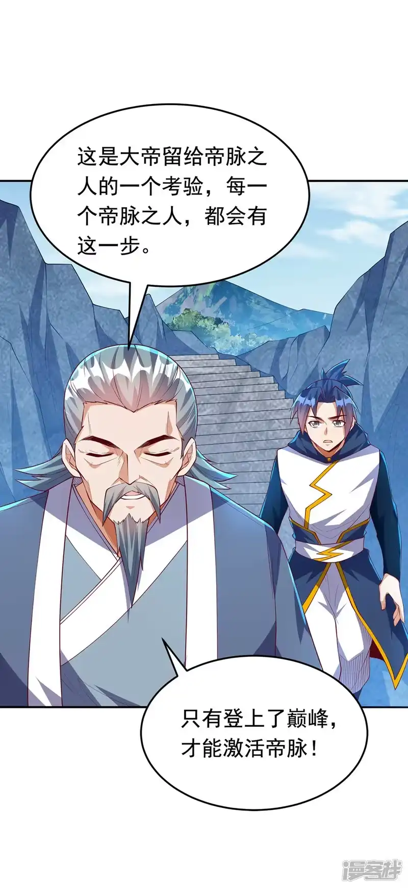 武逆_h 第285话 帝脉已经激活了！ 第21页