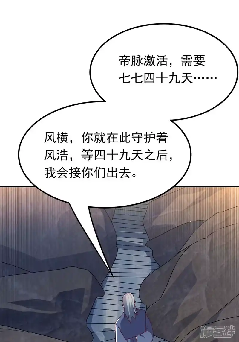武逆_h 第285话 帝脉已经激活了！ 第30页