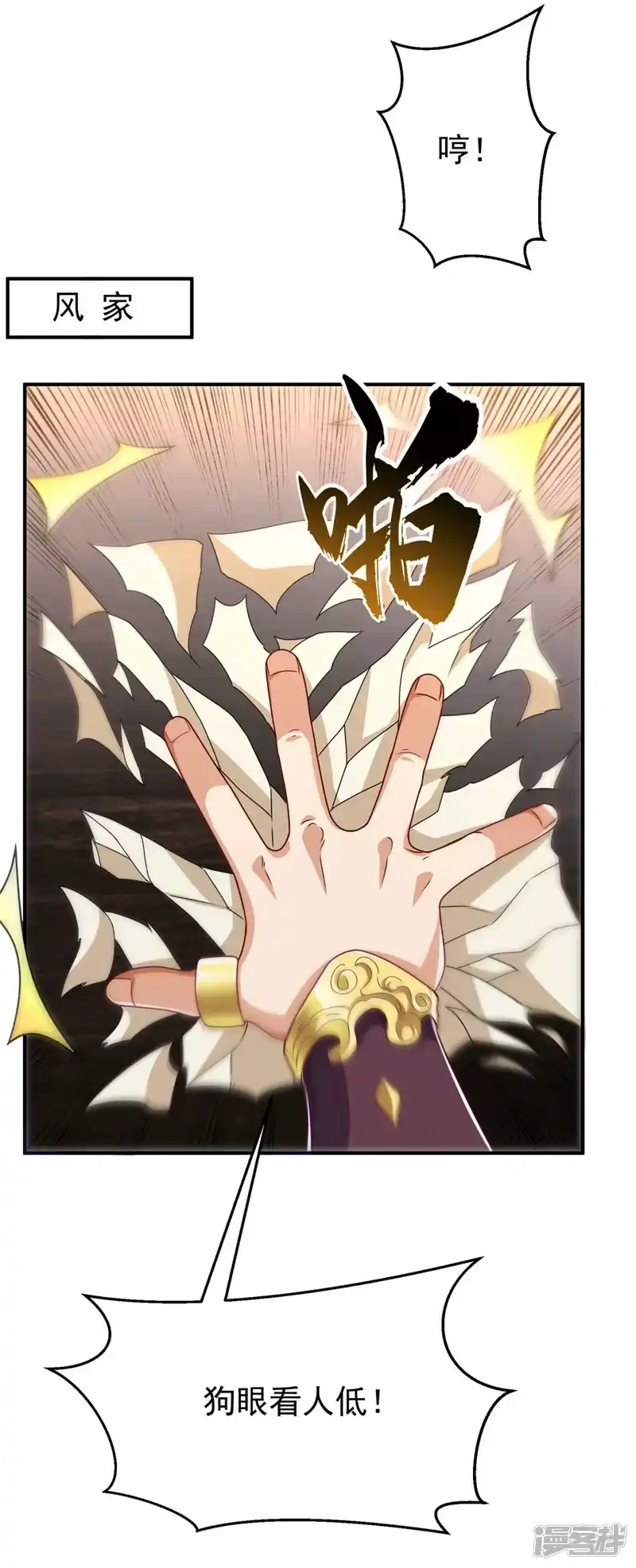 武逆_h 第285话 帝脉已经激活了！ 第33页