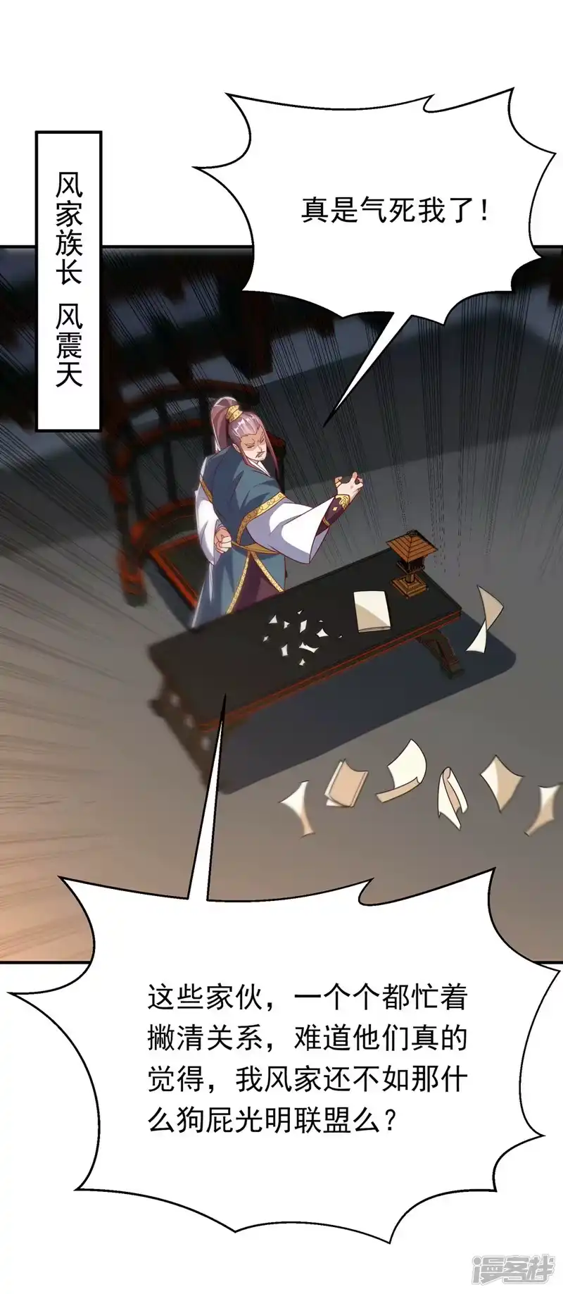 武逆_h 第285话 帝脉已经激活了！ 第34页