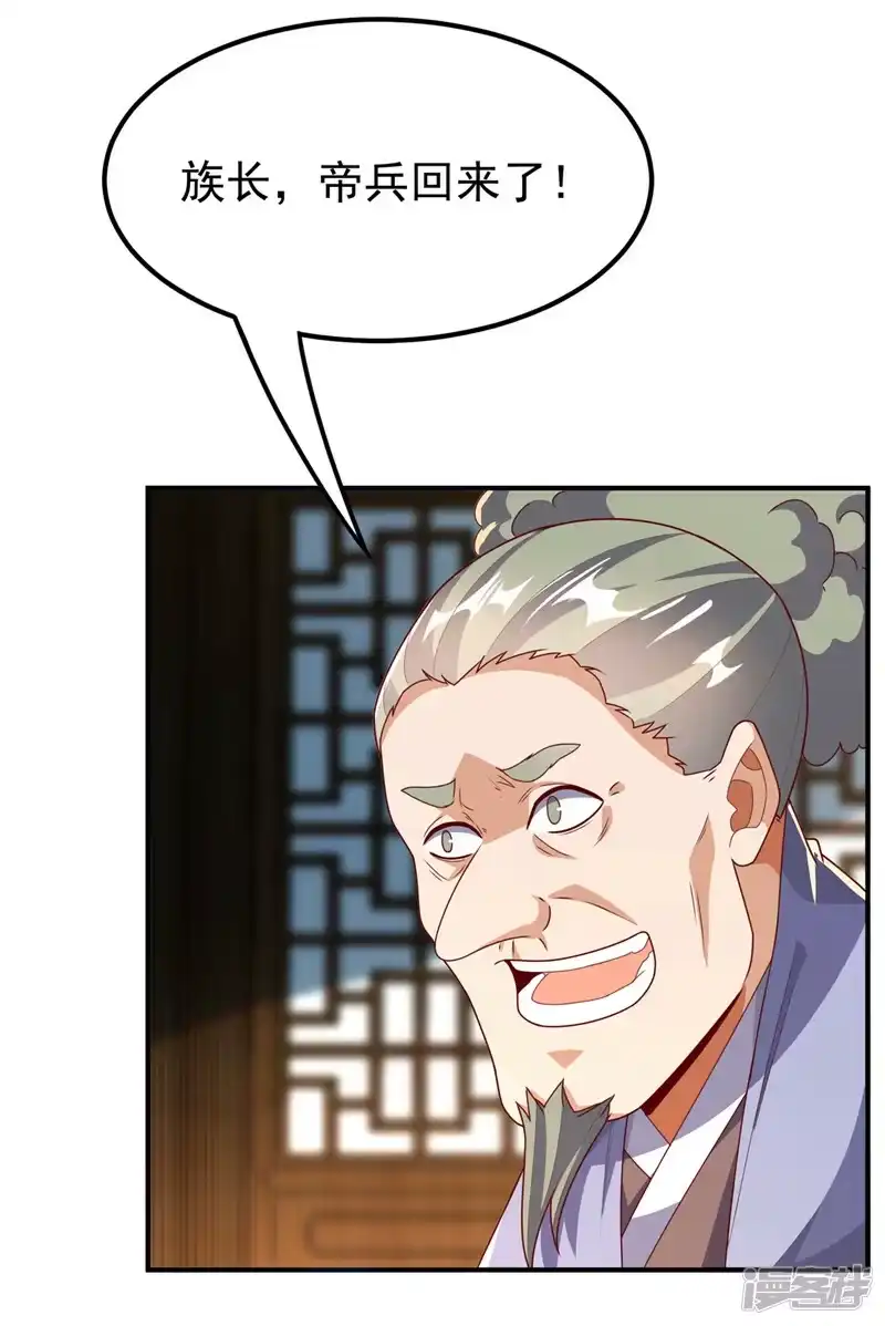 武逆_h 第285话 帝脉已经激活了！ 第38页