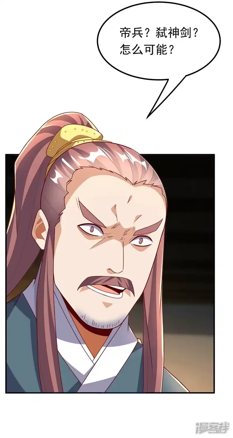 武逆_h 第285话 帝脉已经激活了！ 第39页