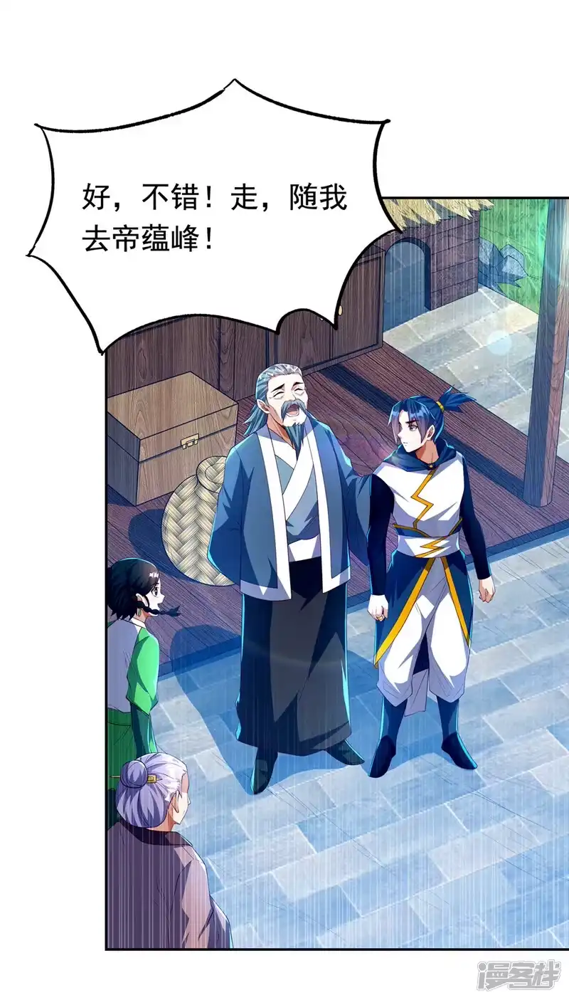 武逆_h 第285话 帝脉已经激活了！ 第5页