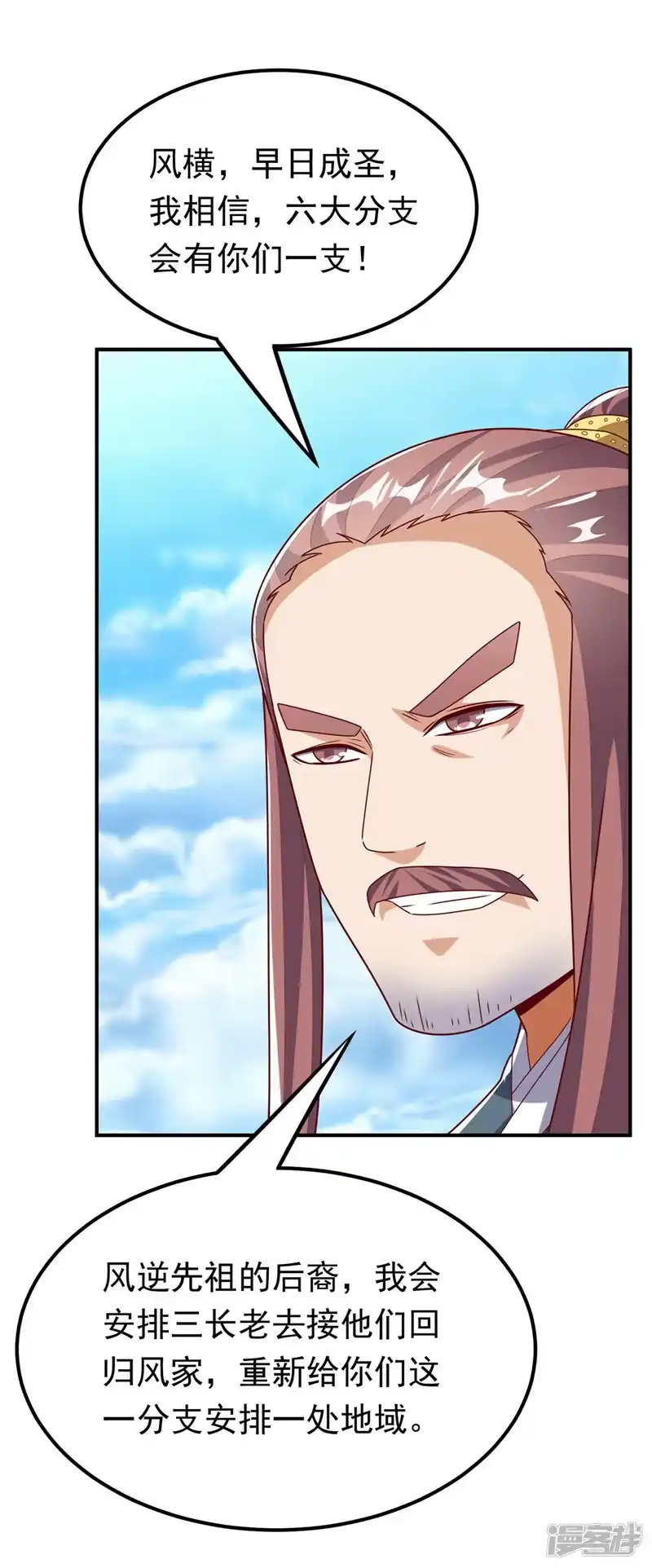 武逆_h 第286话 你要逼死我么？ 第16页