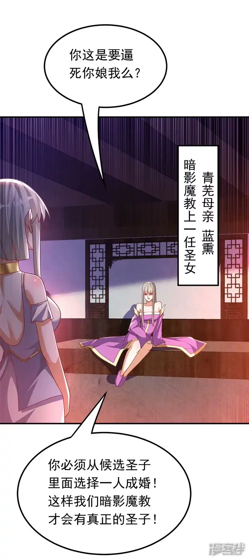武逆_h 第286话 你要逼死我么？ 第19页