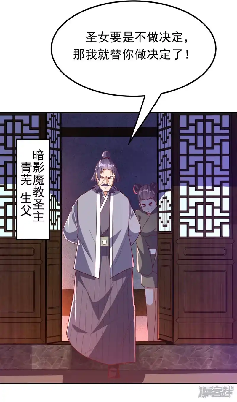 武逆_h 第286话 你要逼死我么？ 第23页
