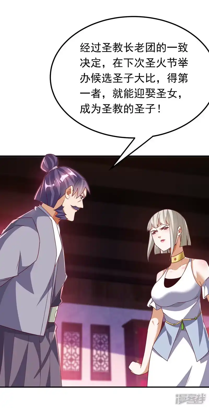 武逆_h 第286话 你要逼死我么？ 第24页