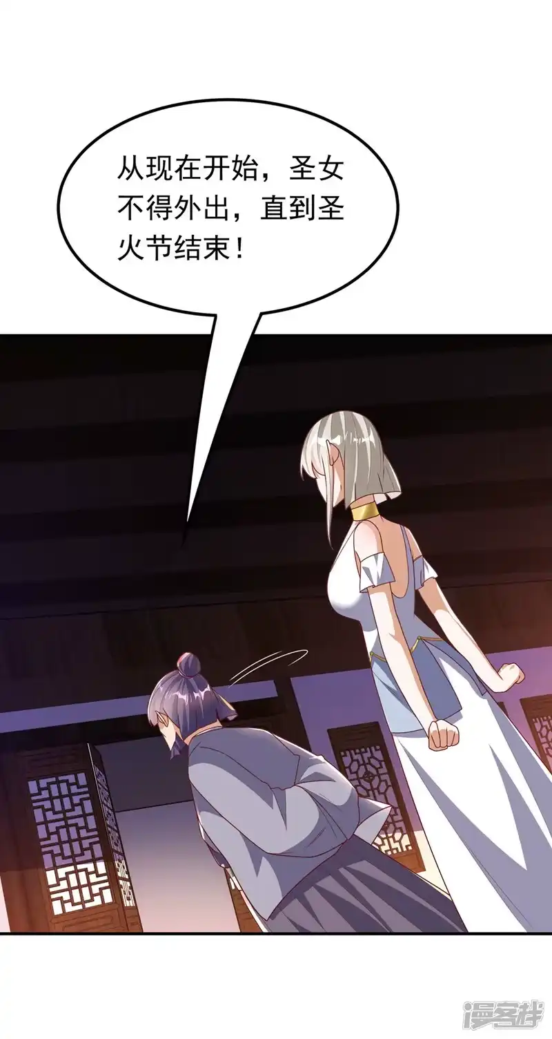 武逆_h 第286话 你要逼死我么？ 第25页