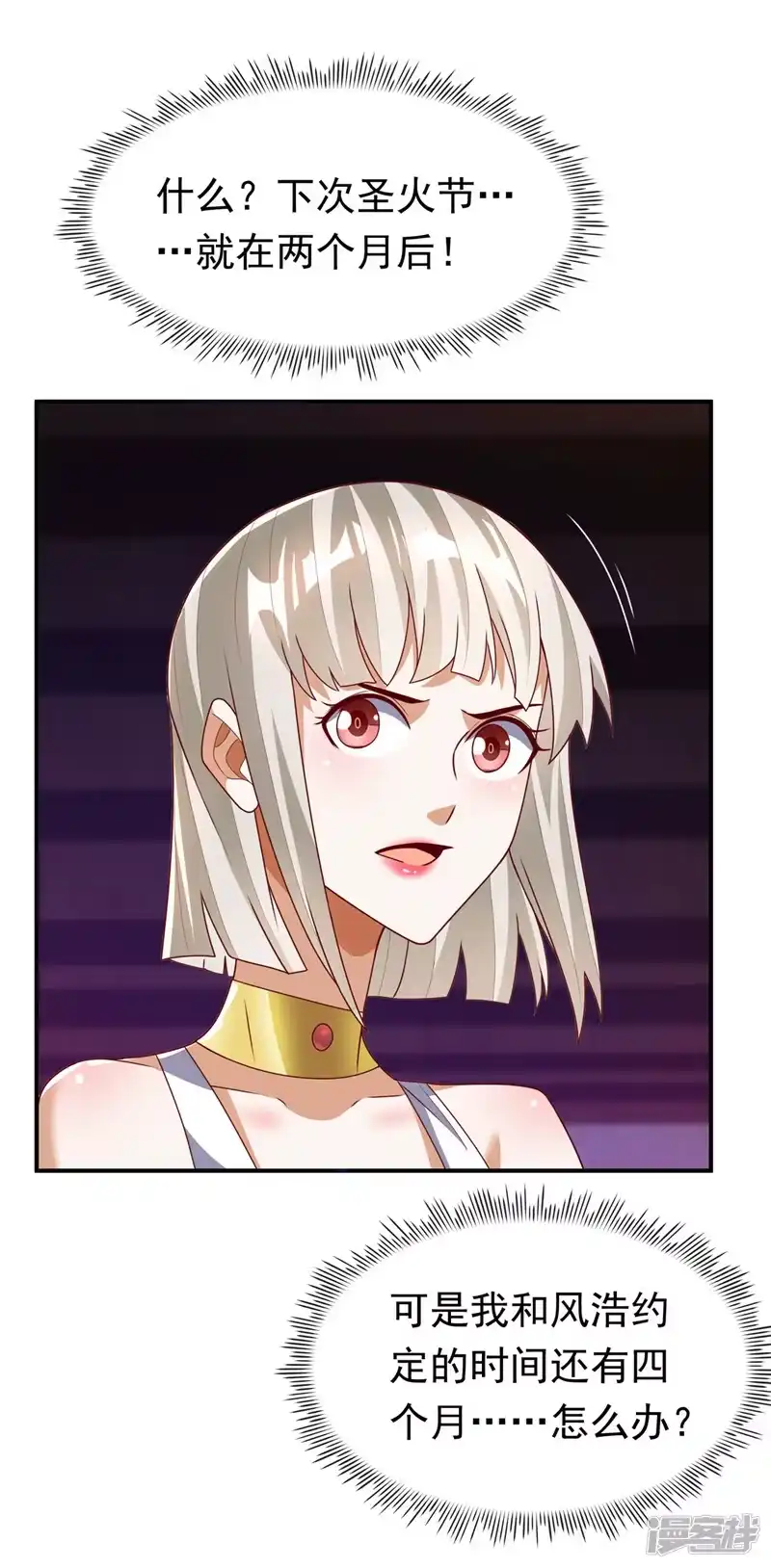 武逆_h 第286话 你要逼死我么？ 第26页