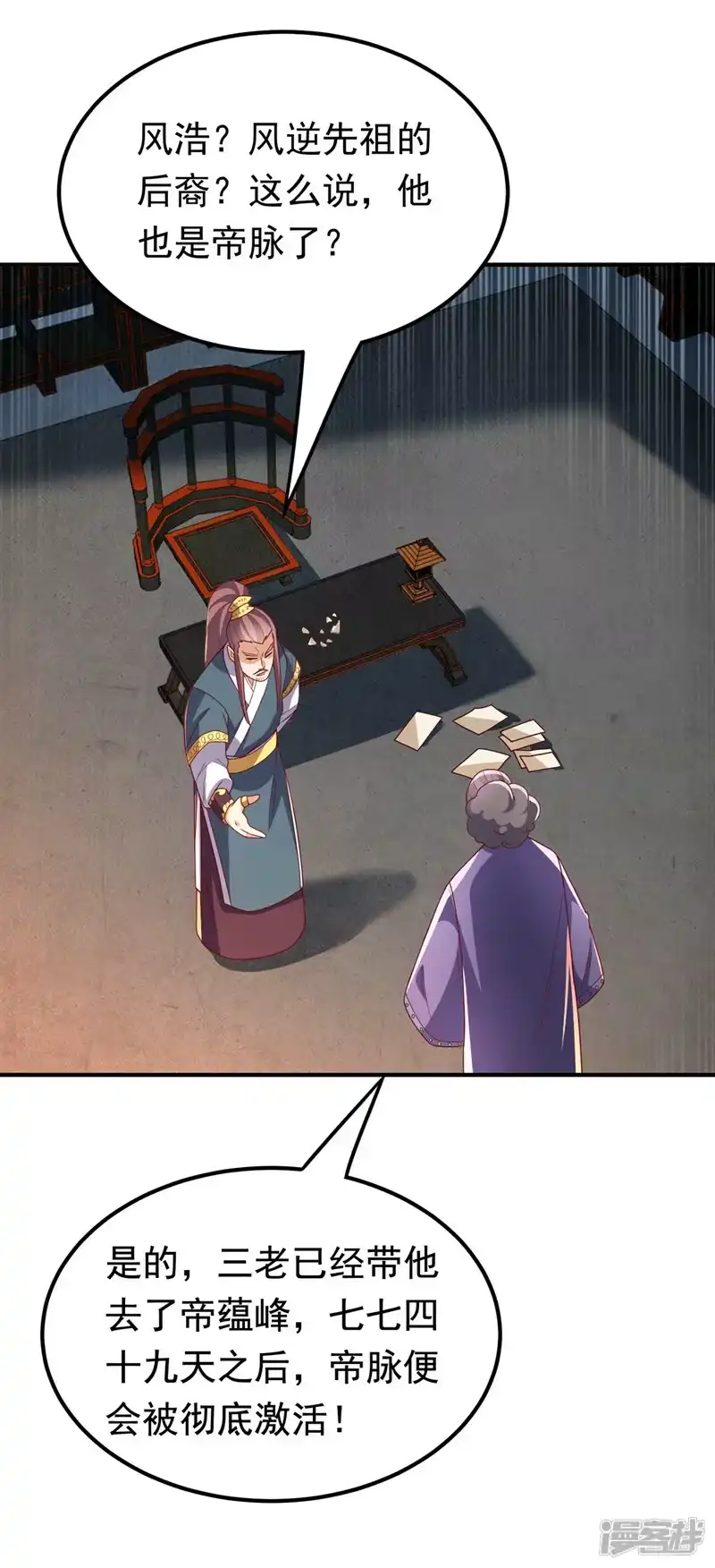 武逆_h 第286话 你要逼死我么？ 第3页