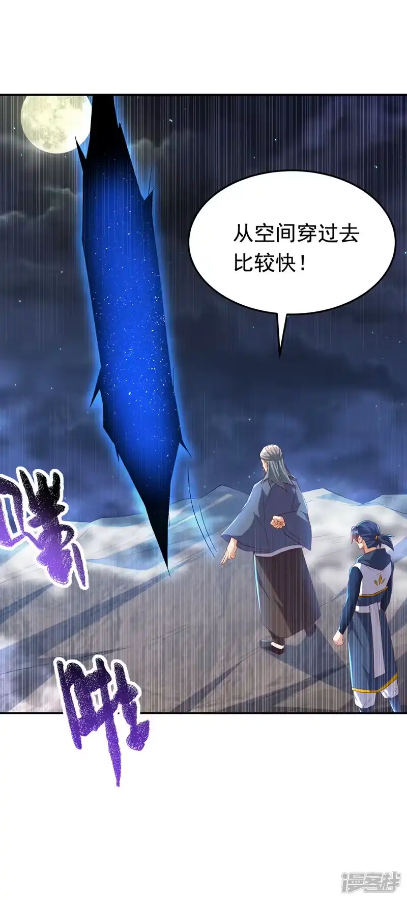 武逆_h 第287话 跟我抢？该死！ 第19页