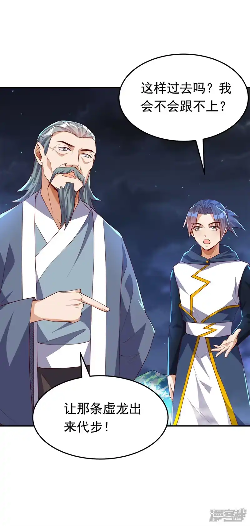 武逆_h 第287话 跟我抢？该死！ 第20页