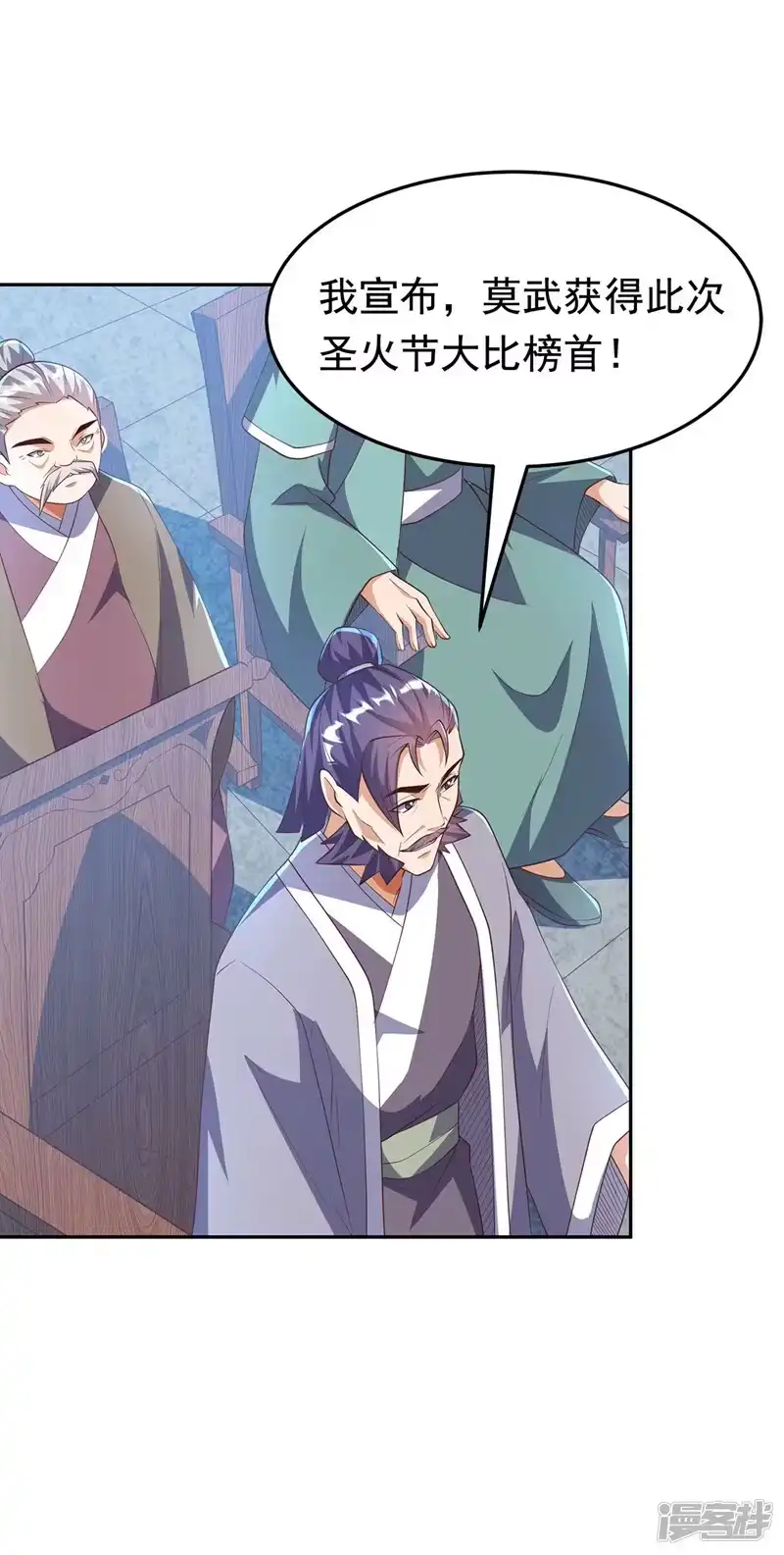 武逆_h 第287话 跟我抢？该死！ 第33页