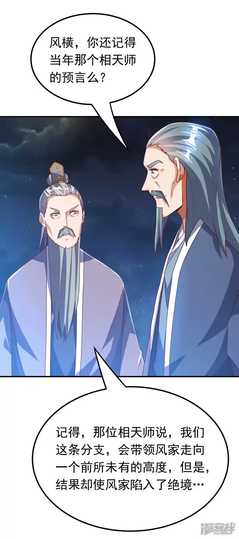 武逆_h 第287话 跟我抢？该死！ 第7页