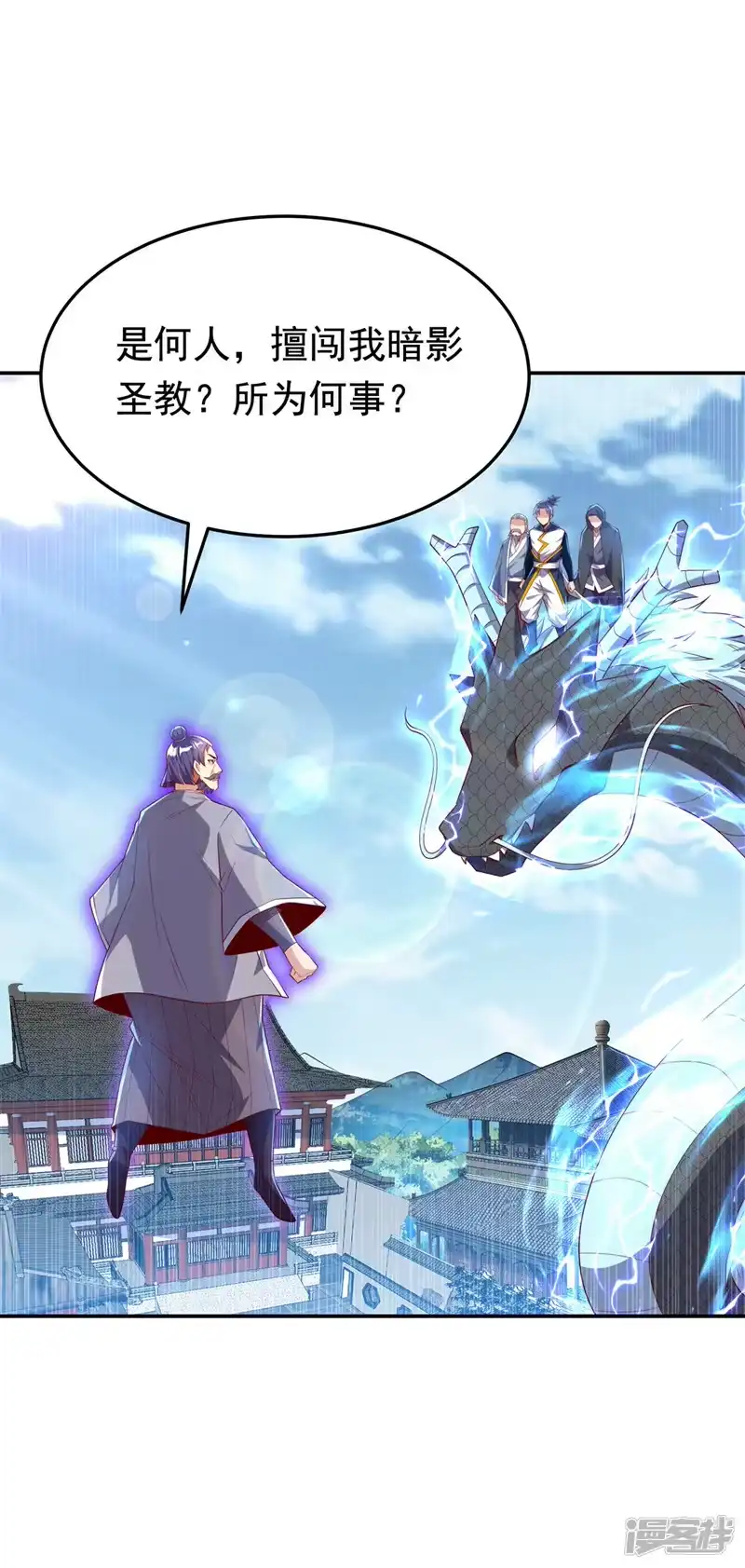 武逆_h 第288话 我不同意这门婚事！ 第20页