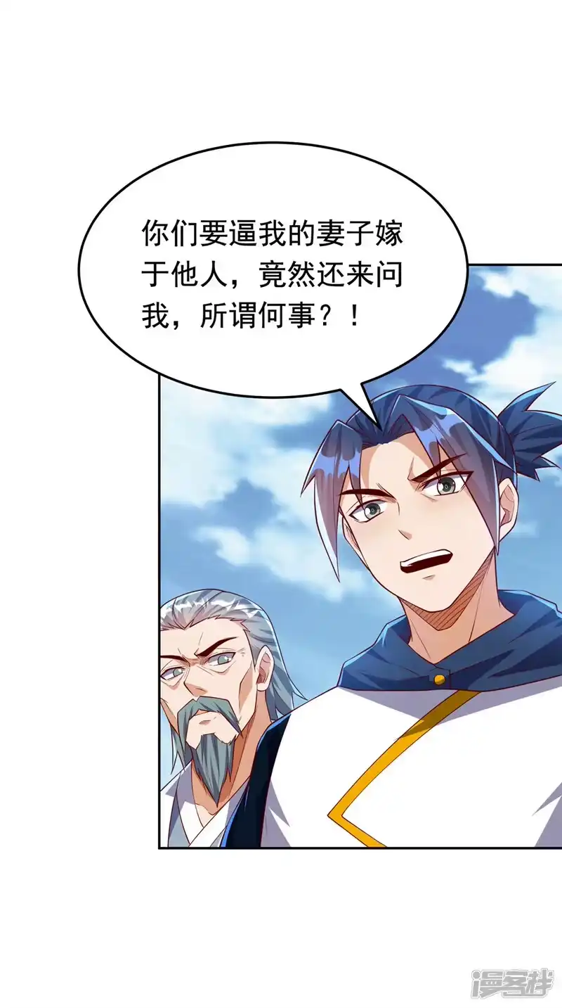 武逆_h 第288话 我不同意这门婚事！ 第21页