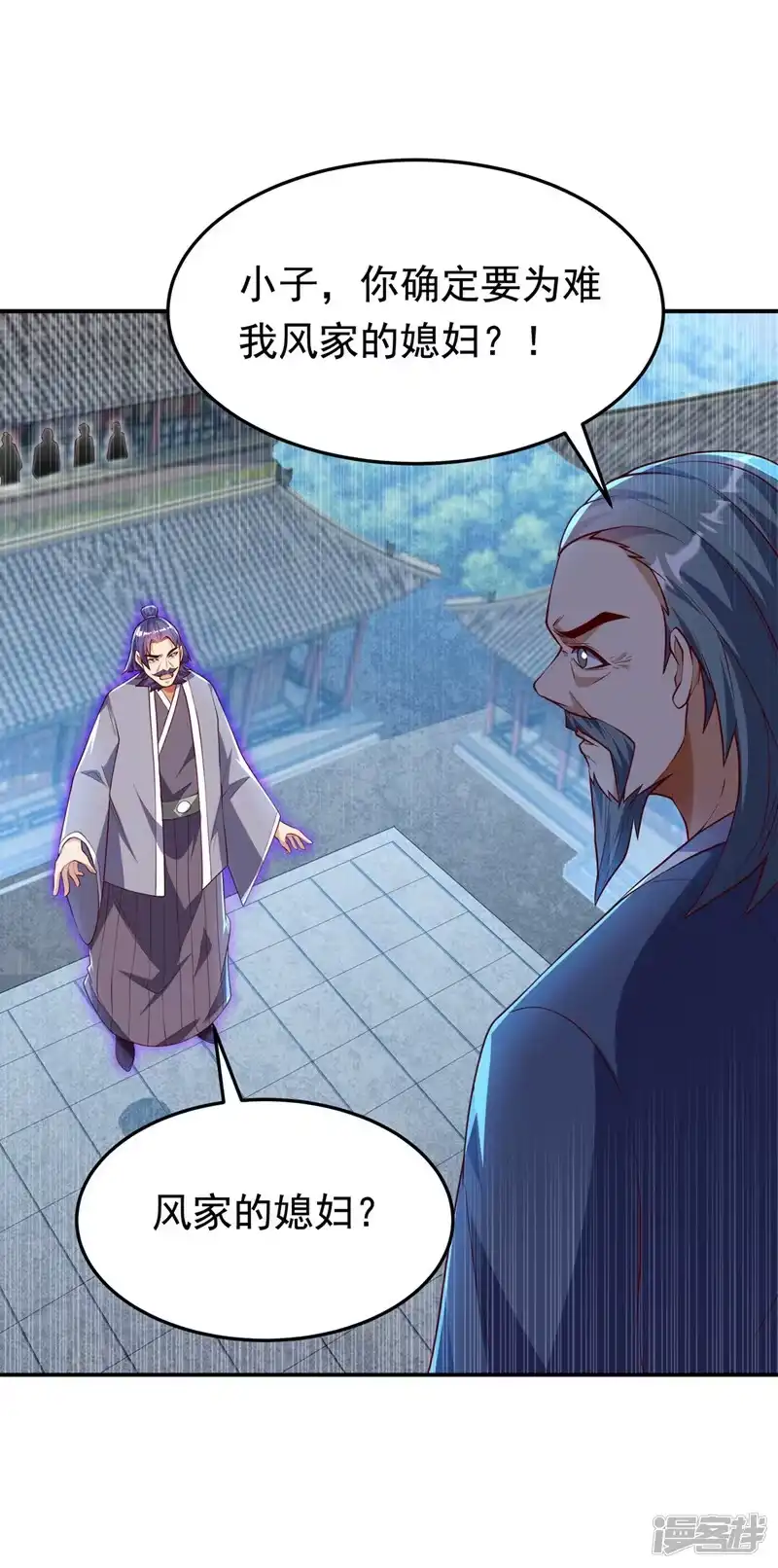 武逆_h 第288话 我不同意这门婚事！ 第24页