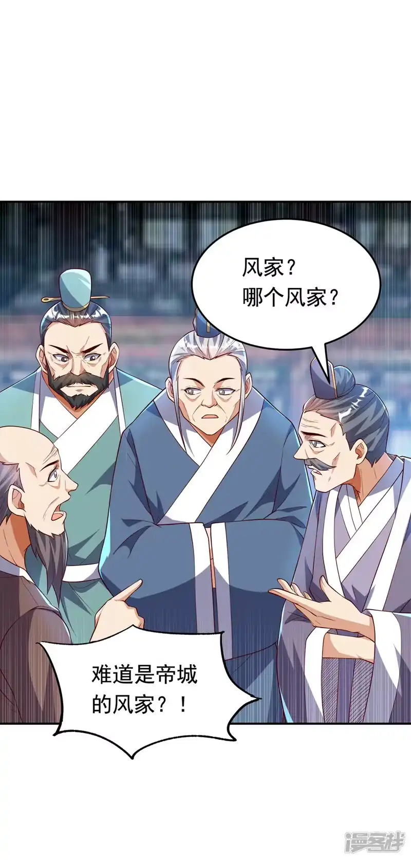 武逆_h 第288话 我不同意这门婚事！ 第25页