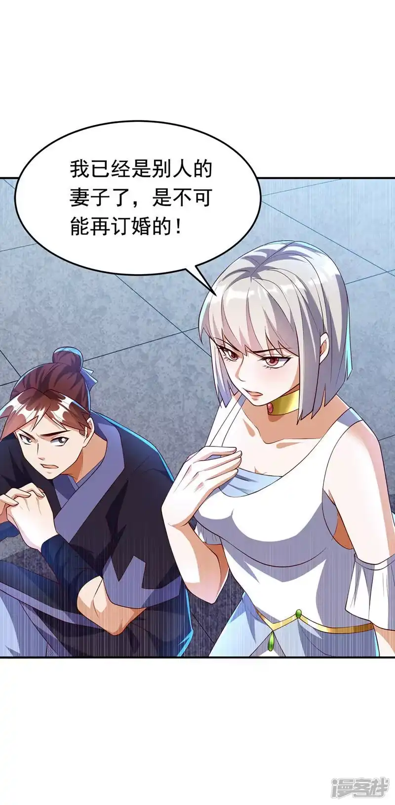 武逆_h 第288话 我不同意这门婚事！ 第7页