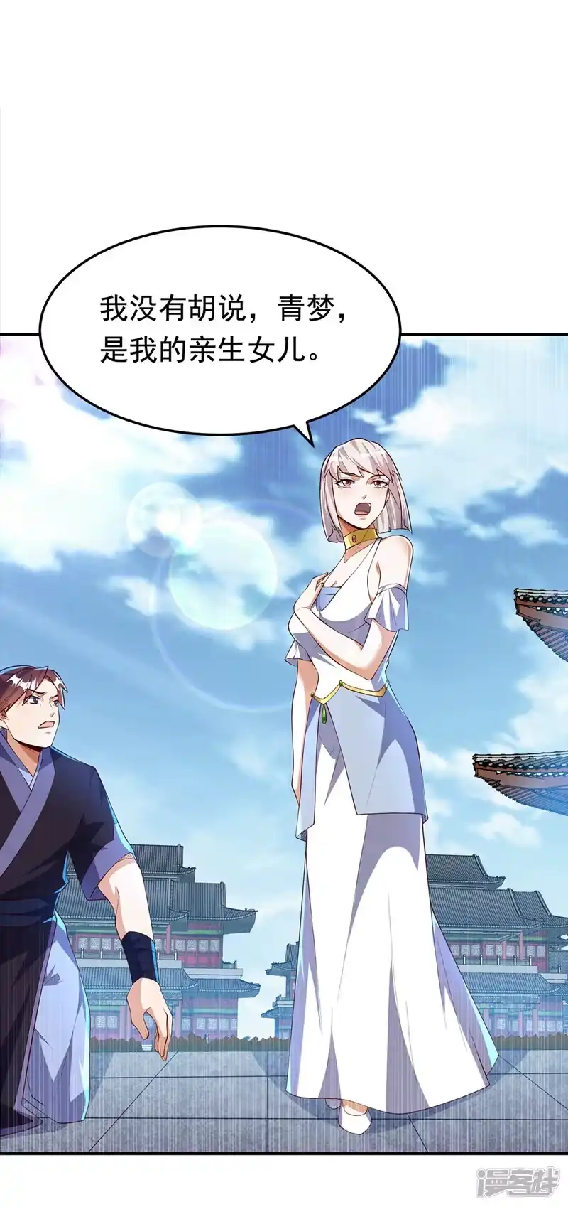 武逆_h 第288话 我不同意这门婚事！ 第9页