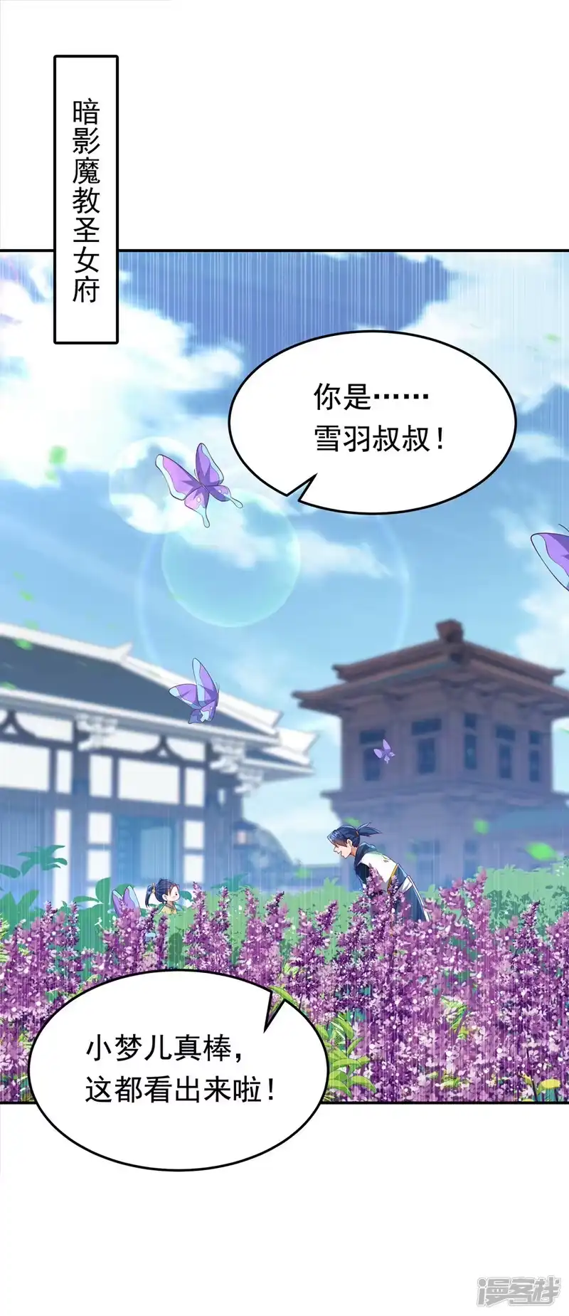 武逆_h 第289话 你是…雪羽叔叔！ 第21页