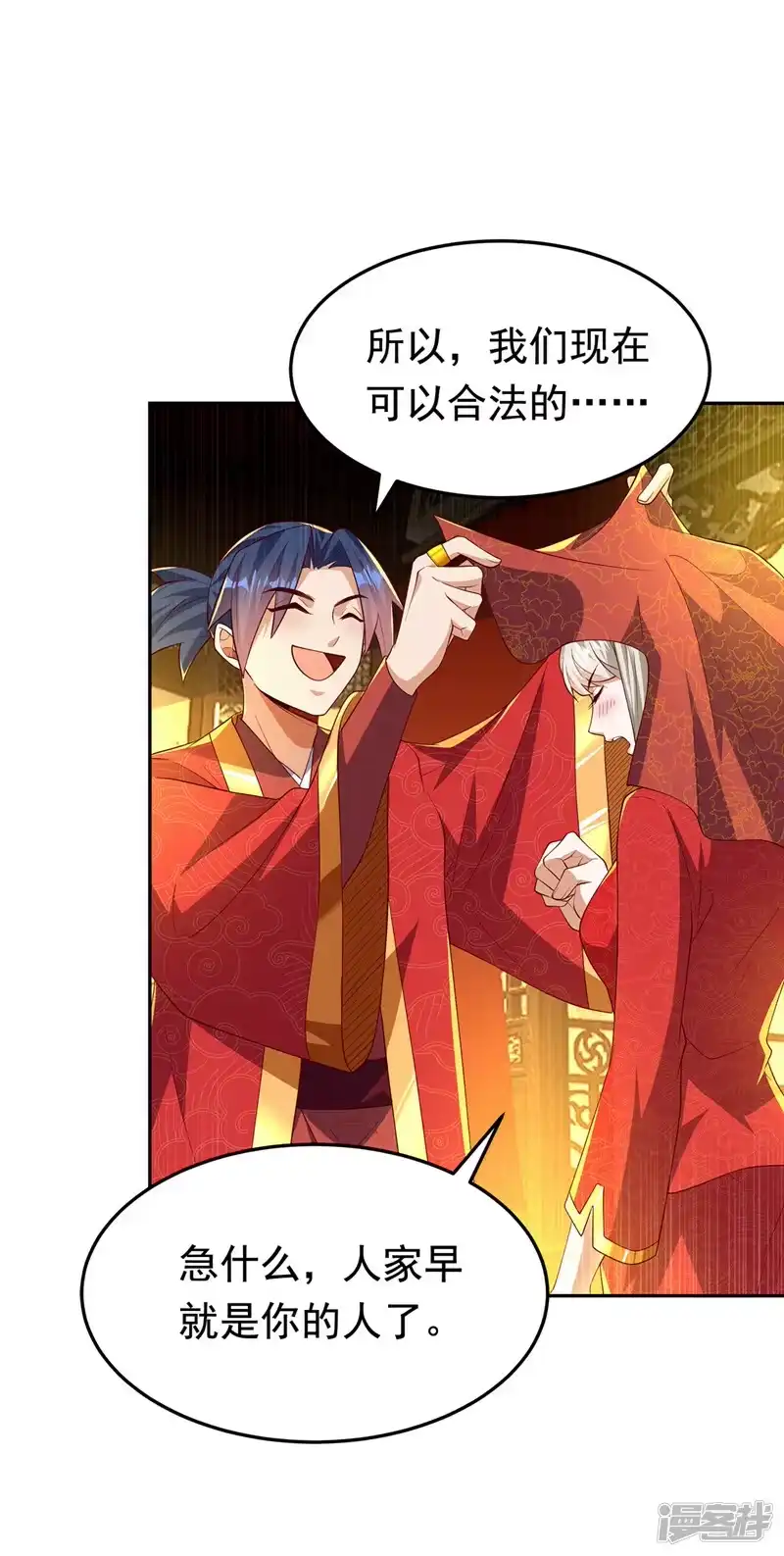 武逆_h 第290话 举行婚礼 第10页