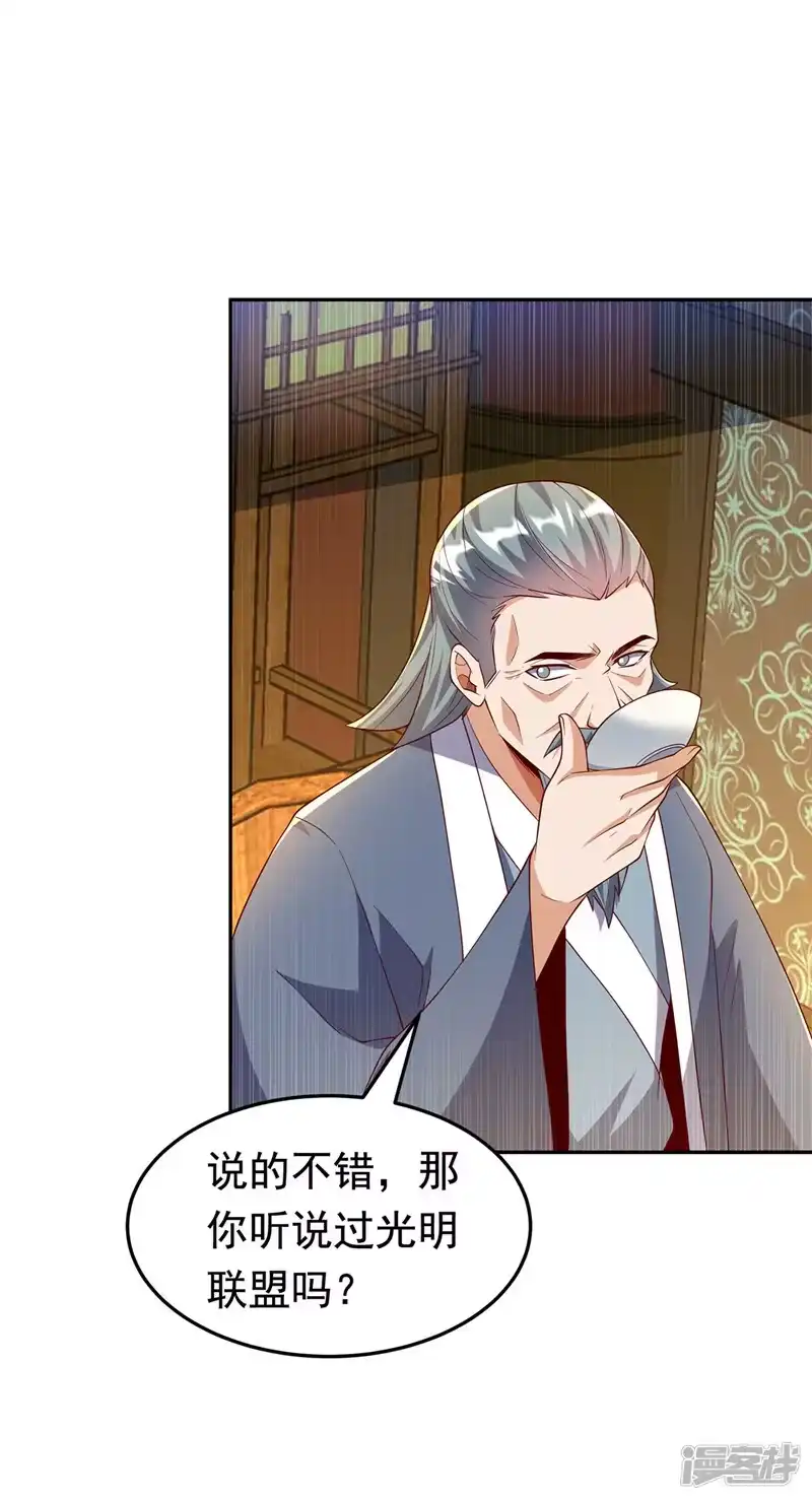 武逆_h 第290话 举行婚礼 第17页