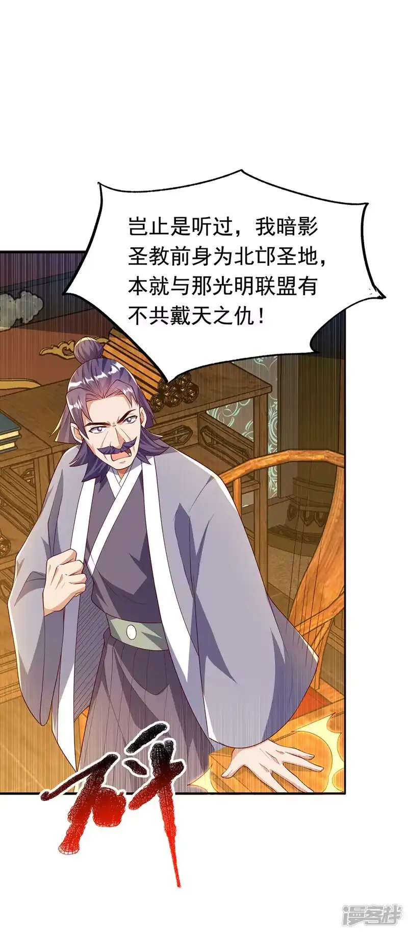 武逆_h 第290话 举行婚礼 第18页