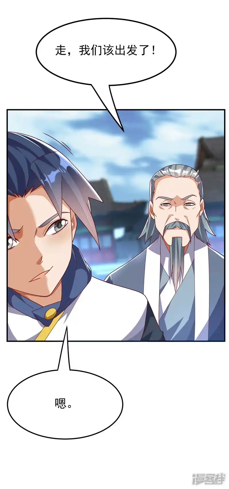武逆_h 第290话 举行婚礼 第24页