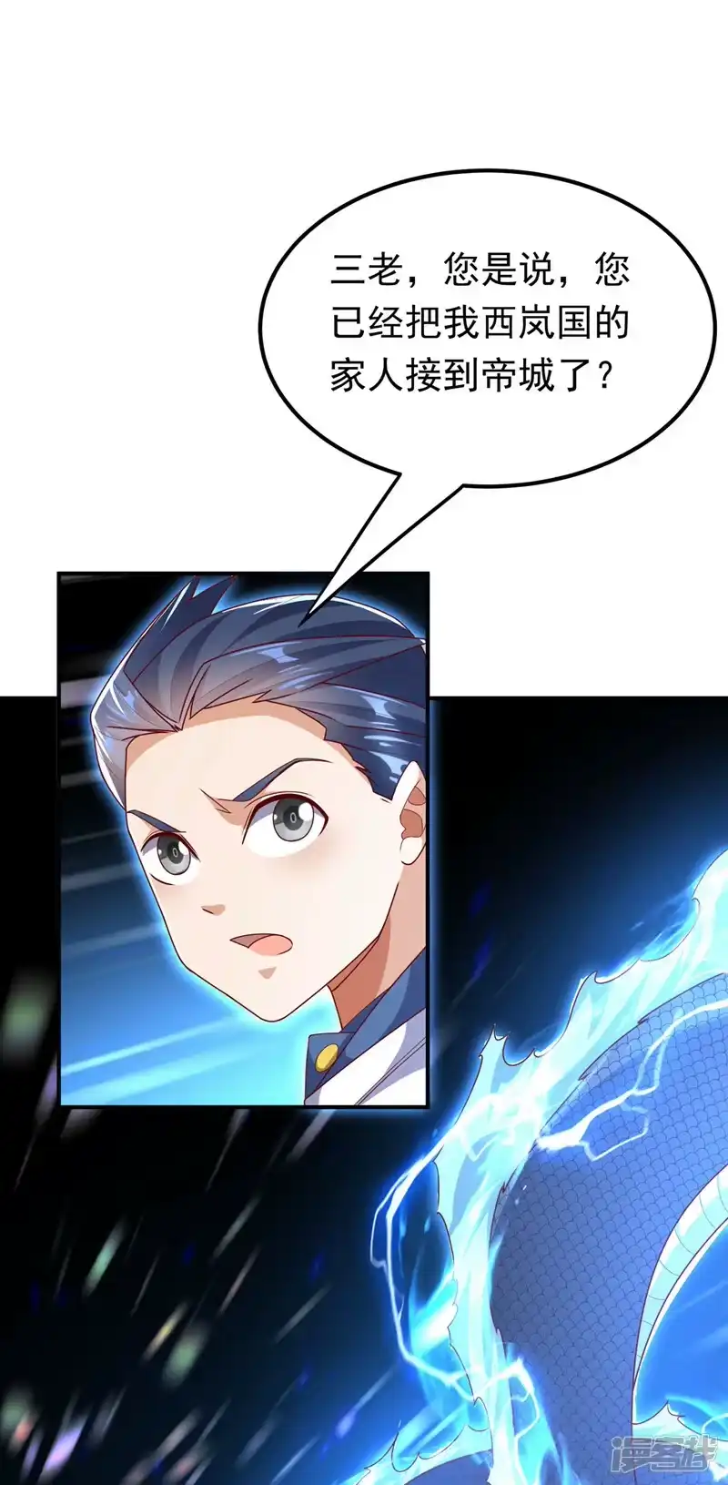 武逆_h 第290话 举行婚礼 第25页