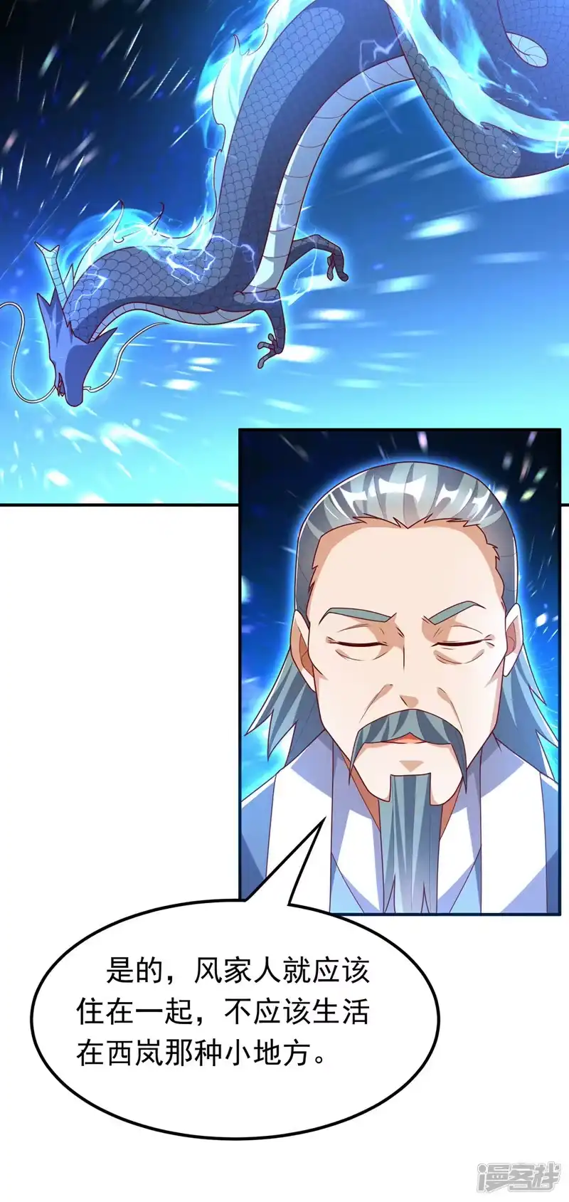 武逆_h 第290话 举行婚礼 第26页