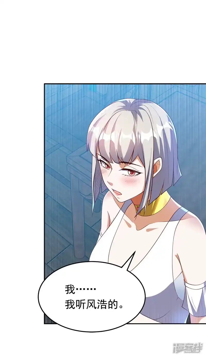 武逆_h 第290话 举行婚礼 第5页