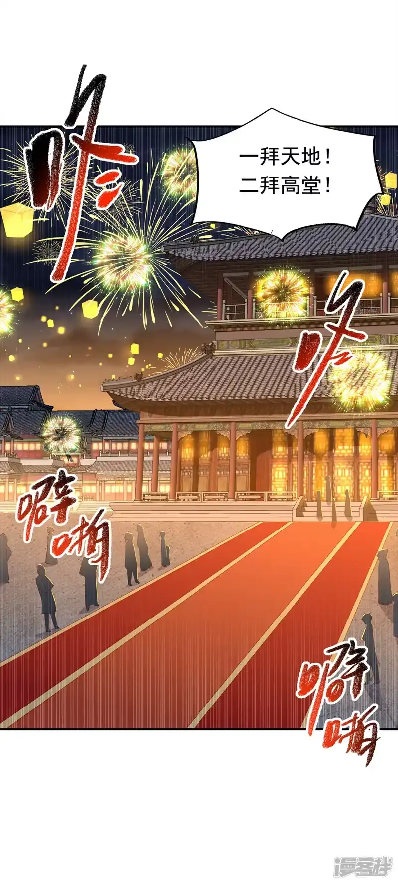武逆_h 第290话 举行婚礼 第7页